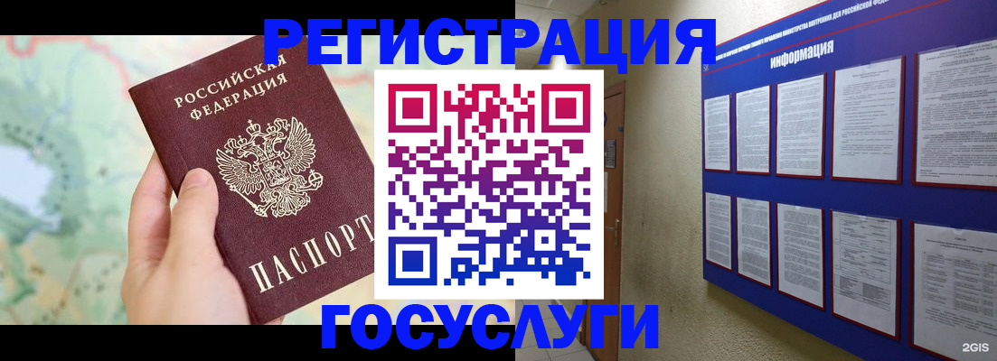 временная регистрация недорого в Курске